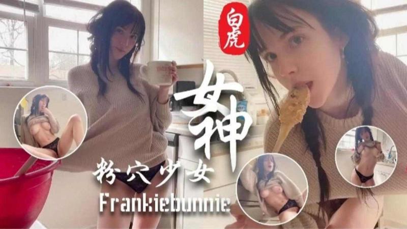白虎女神 粉穴少女自慰