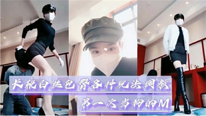 【女王调教】长靴制服女王调教狗奴 人格羞辱 男奴必备