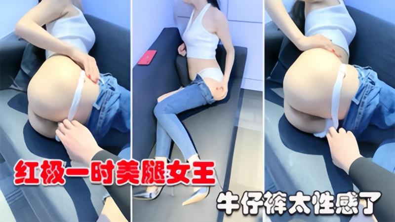 【Avove01】当年直播界很红的美腿女王，可惜现在从良了