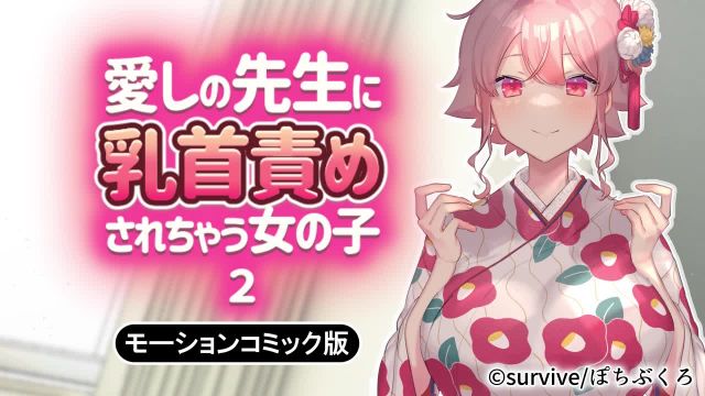 被爱慕着的老师玩弄乳头的女孩子 2 [中文字幕]