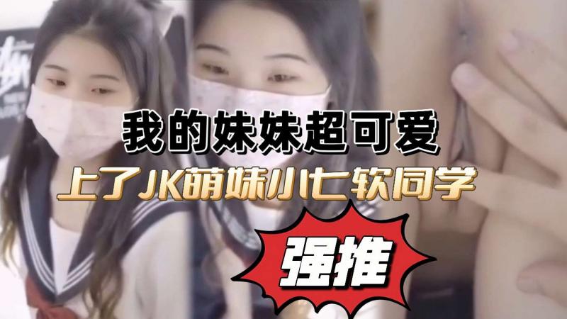我的妹妹真的超可爱