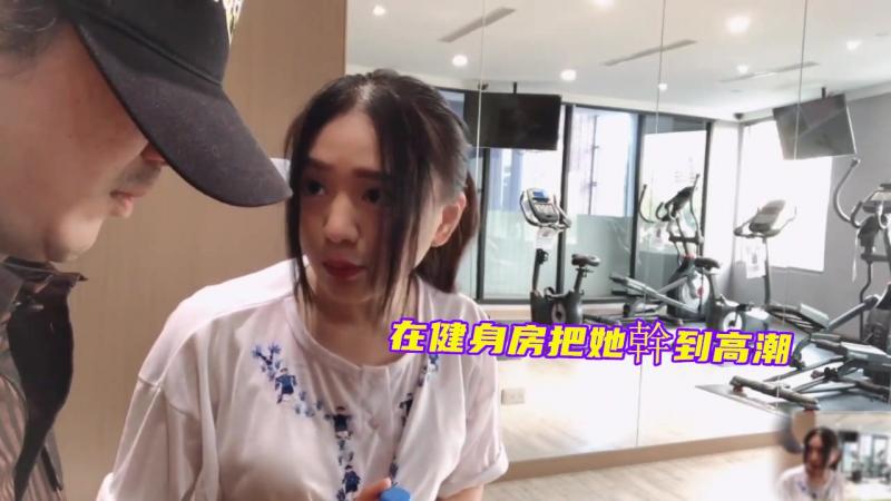 在健身房把她干到高潮