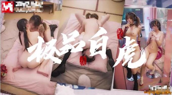 【极品百合】喜欢百合的来看一下，极品白虎嫩妹，互摸互舔，极其淫荡#萝莉#白虎