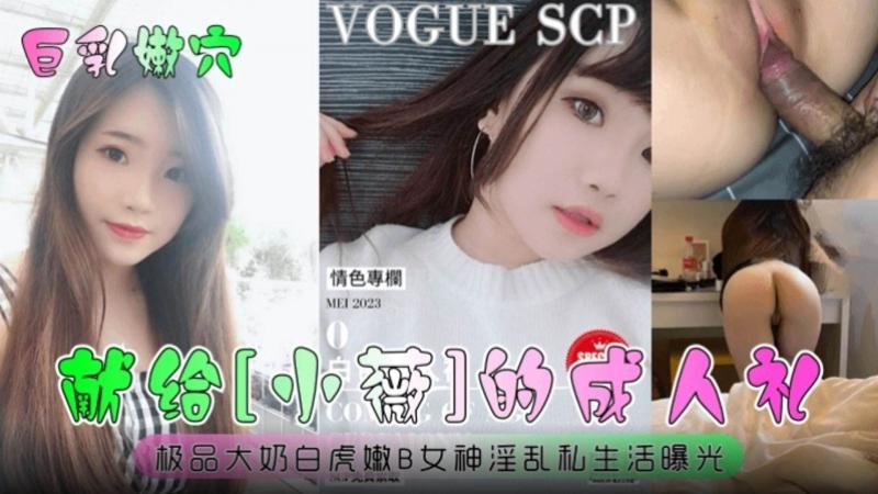 【侄女幼女破处来袭！】献给小微的成人礼！大屌破处嫩逼 处女血流满了整个床单