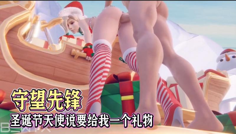 守望先锋-圣诞节天使说要给我一个礼物