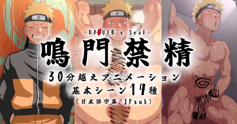 《鸣门禁精 1》英文字幕
