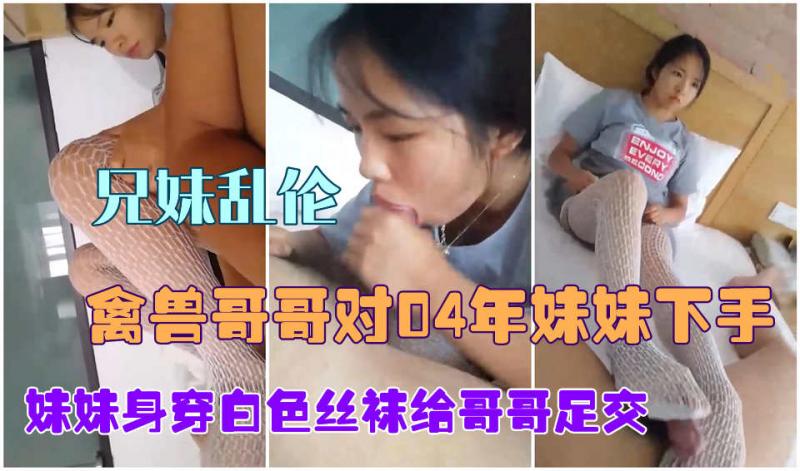 【兄妹乱伦】趁妈妈* #没回来帮哥哥一下$`, ，求求你了