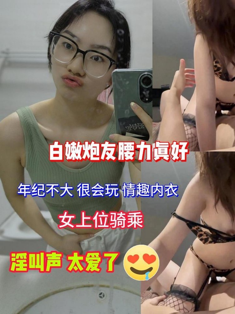 白嫩炮友腰力真好女上位骑乘