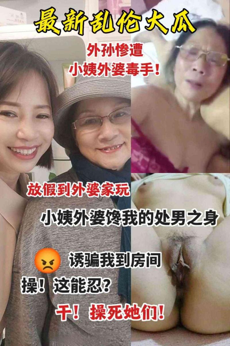 家庭乱伦小姨和,,;外? /婆馋我的身子