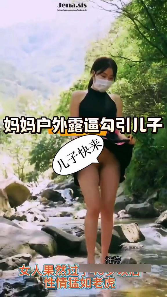 抖音风-年轻极品妈妈户外露逼，勾引儿子做爱