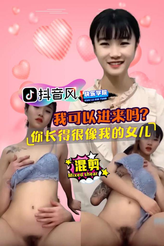 【抖音风】混剪剧情，我可以进来吗？你长得很像我的女儿