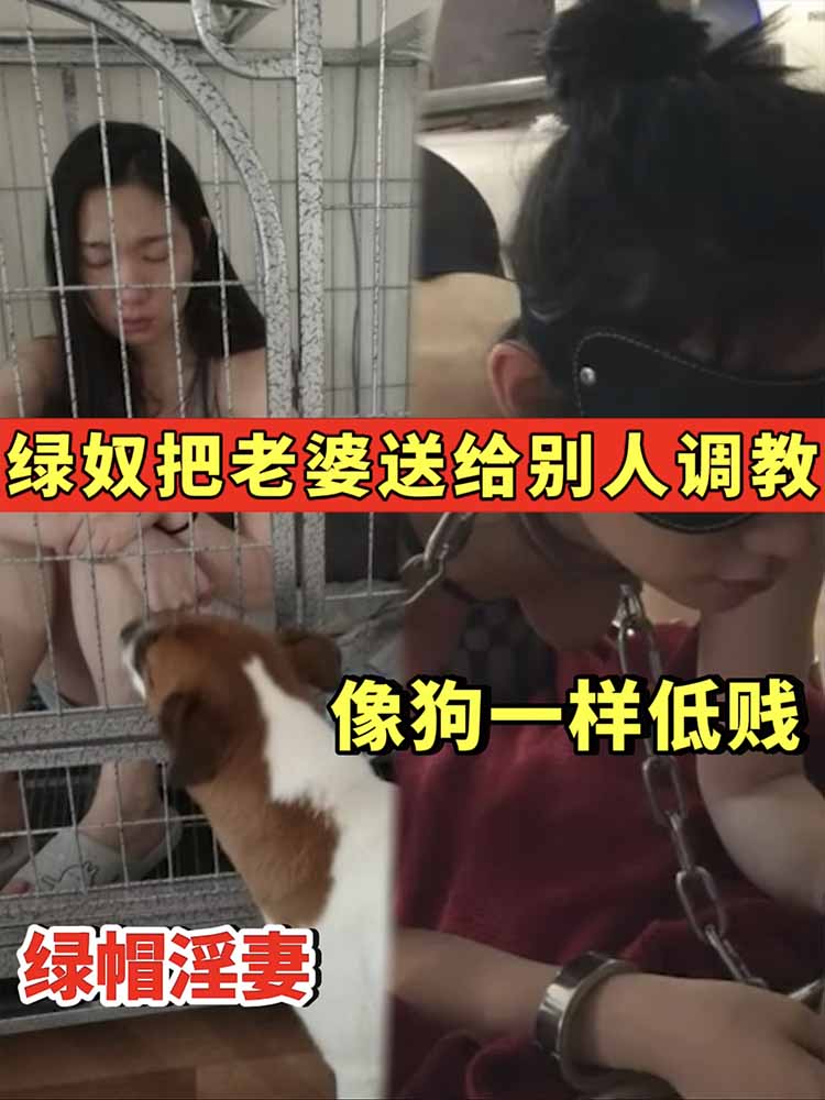 【绿帽淫妻-母狗调教】