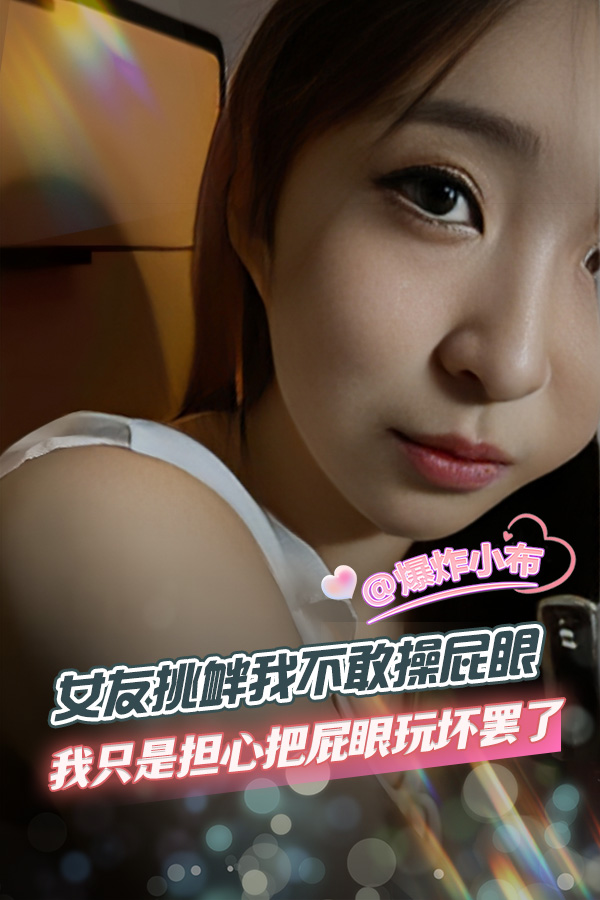 女友挑衅我不敢操屁眼_我只是担心把屁眼玩坏罢了