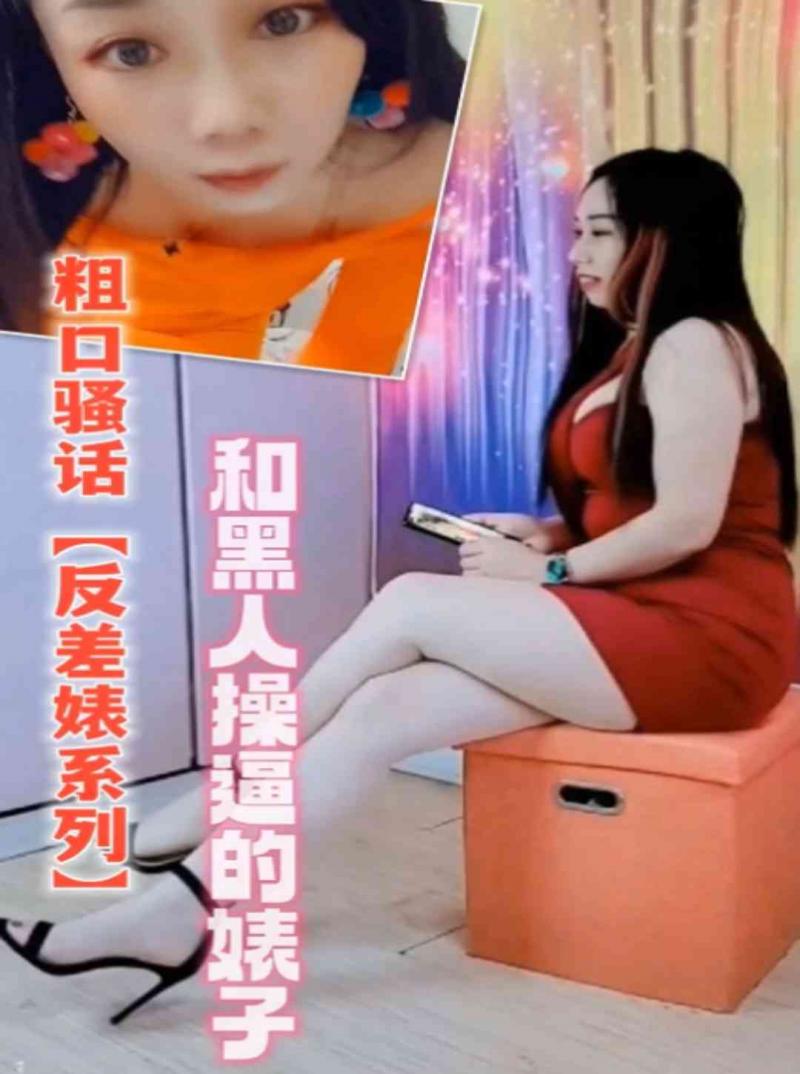 抖音风·和黑人操逼^的婊`子妈