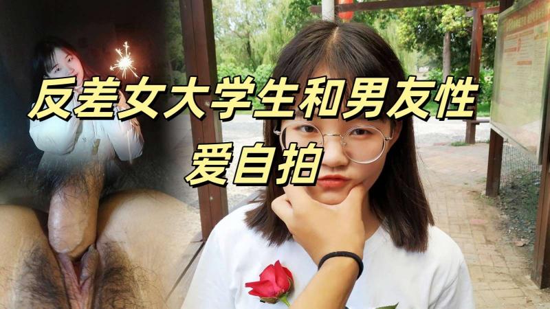 #自拍 反差女大学生和男友性爱自拍