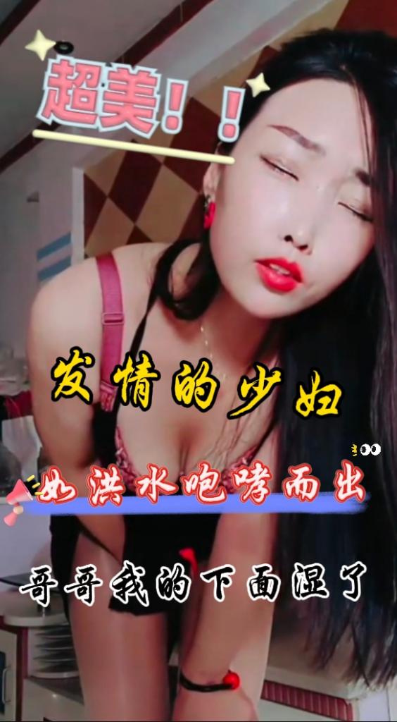 寂寞难耐的少妇，疯狂xb喷水，泉水如注