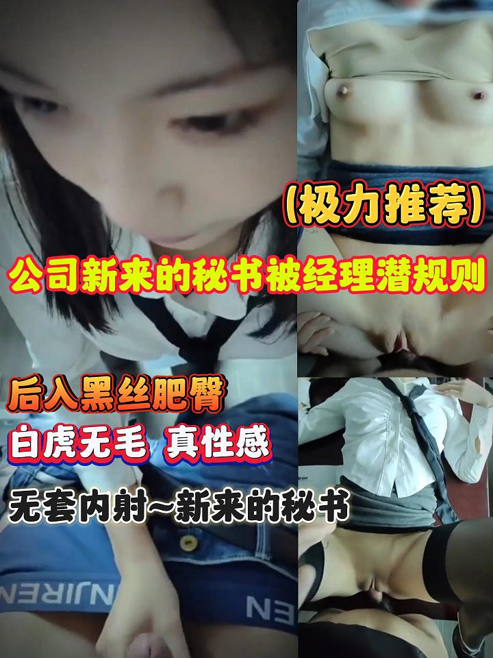 公司新来的秘书被潜规则