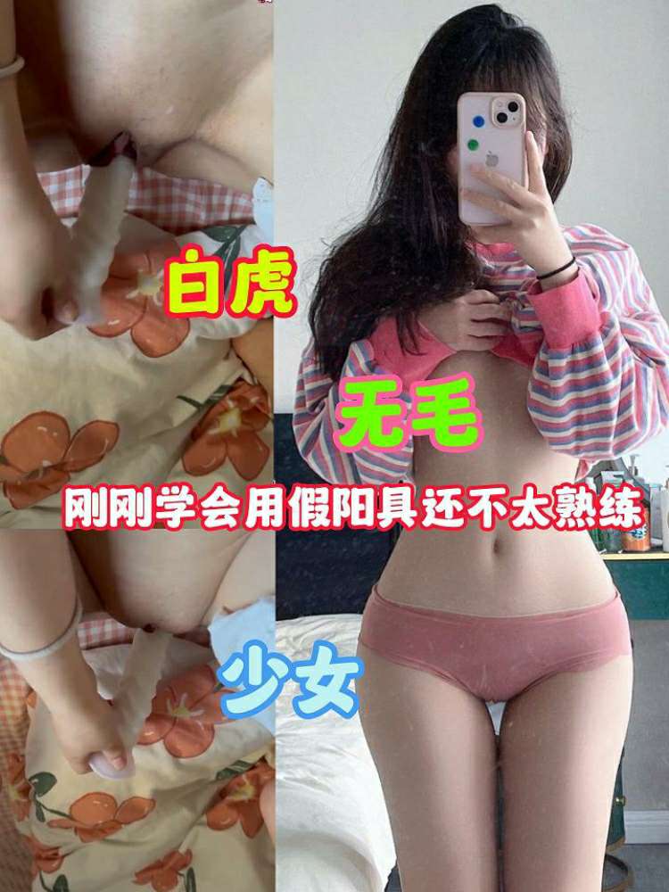 清纯妹子道具自慰