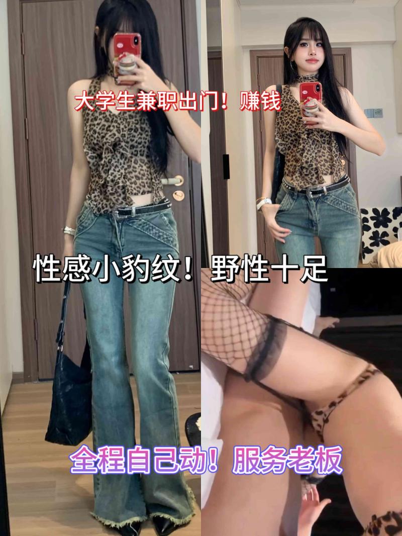 大学生小豹纹出门兼职!