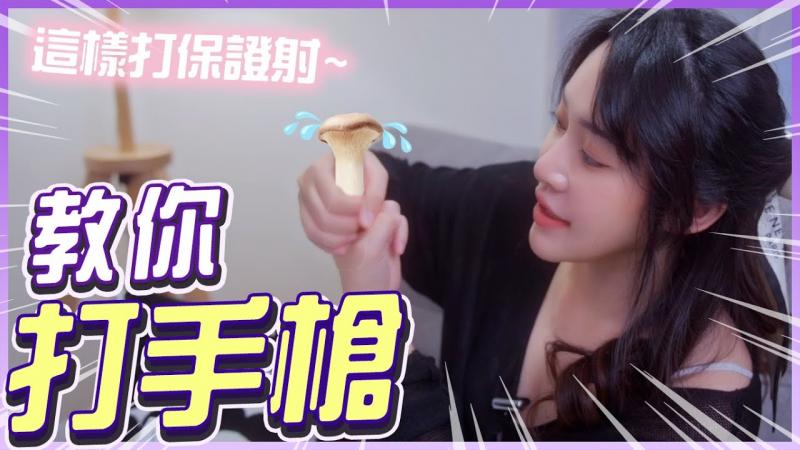 帮男生打飞机教学【1G老湿备用频道】