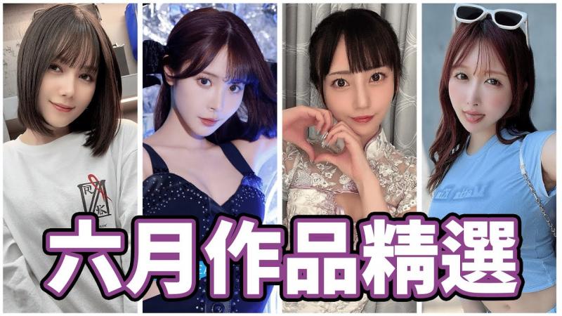 这个月的经典共演太多了吧！！中指通的六月作品精选