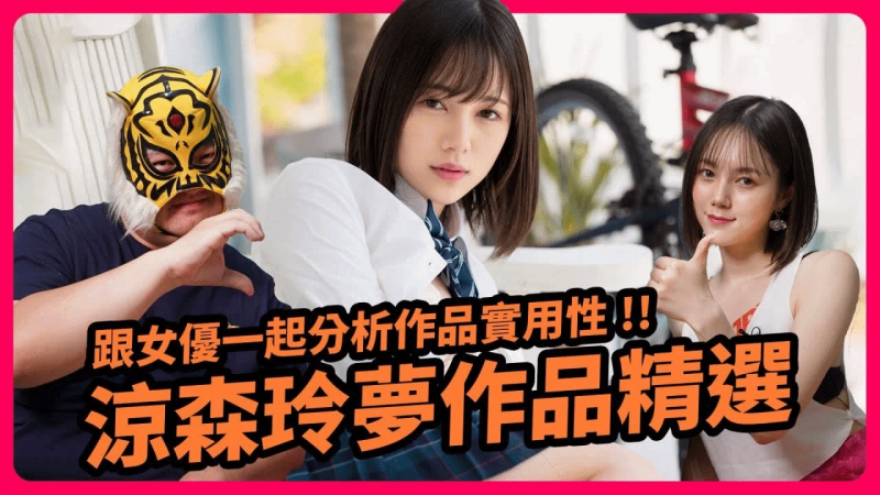 微笑天使降临!!!做YT圆梦的一天!!!笑得最让你心动的凉森玲梦来了!!!