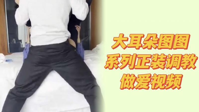 正装主奴调教做爱