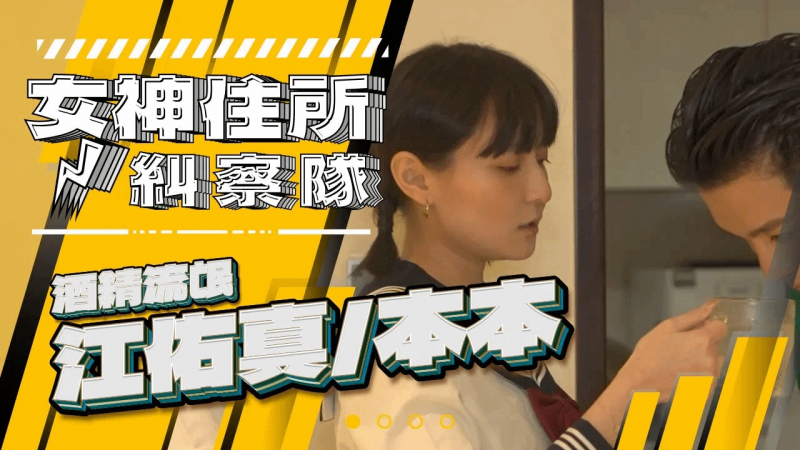 酒精流氓少女本本，满屋子的猫竟然还有养狐蒙！ ？ 《女神住所纠察队》