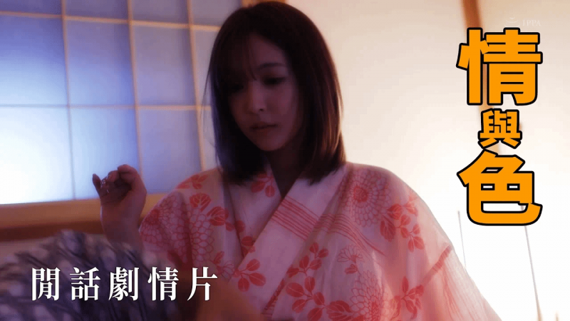 【一家之言】情与色 ——闲话剧情片