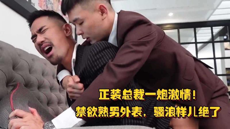 （完整版）正装总裁一炮激情！禁欲熟男外表，骚浪样儿绝了，还好套房隔音叫多大声都不怕！