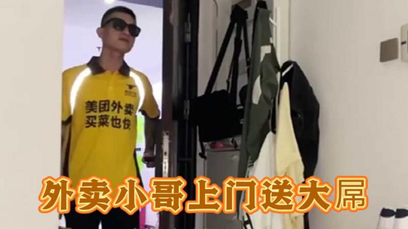 外卖小哥上门送大屌