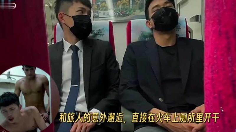 【精品剧情】和旅人意外的邂逅，直接在火车上厕所里开干