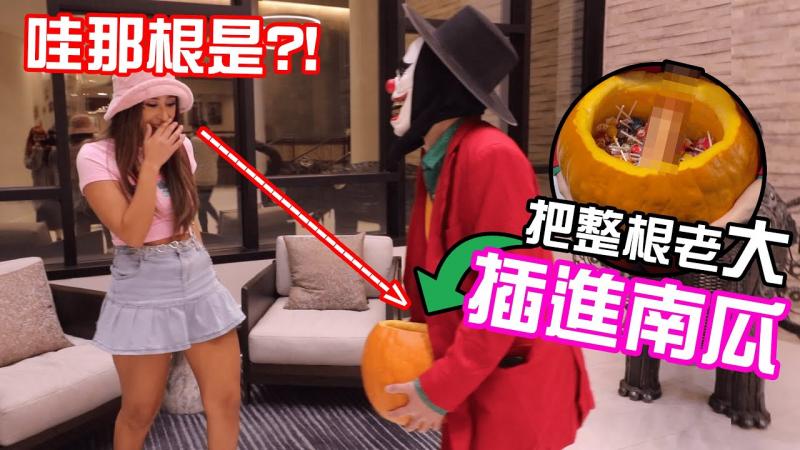 南瓜里是什么? 让美国小姐姐这么害羞?!【秀煜 Show YoU】