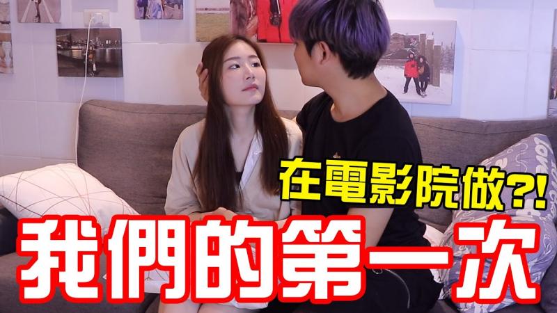 我和女友的第一次 竟是在电影院!? 【秀煜 Show YoU】