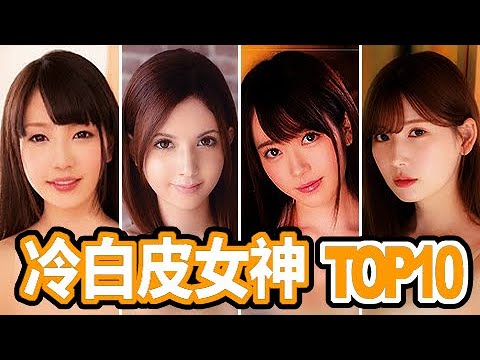 冷白皮女神TO?*P 10