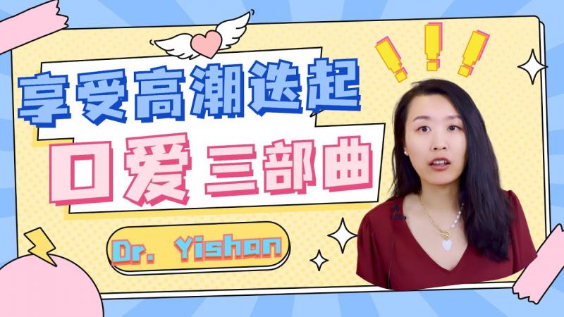 被口爱时，你只是躺着不动吗？化被动为主动，三个方法，让你更享受对方给你的口爱！