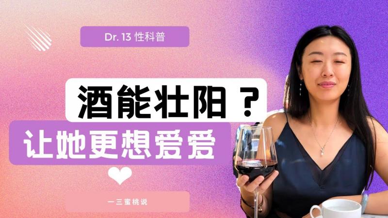 酒能给你助性，还是让你不行？哪种酒可以提升女性性欲？科学饮酒，性爱才会更火辣
