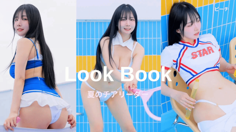 【第一人称Lookbook】这是第一次吧？你的幸运拉拉队长