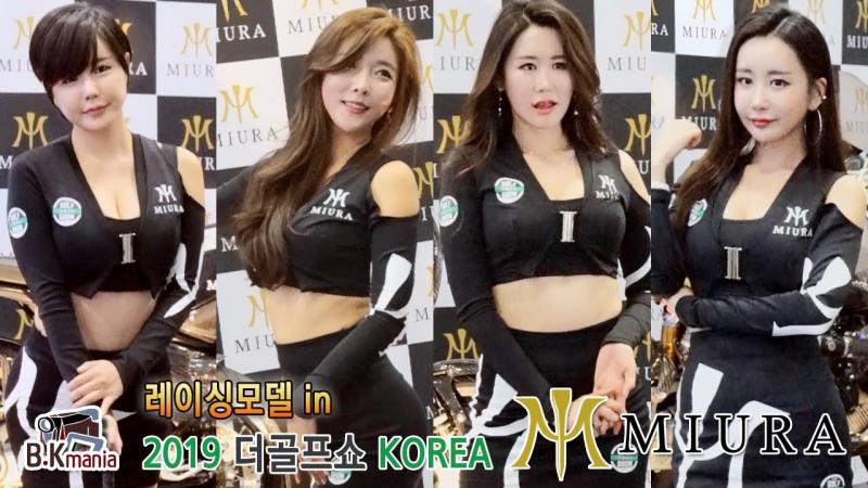 2019年GOLF SHOW韩国MIURA展位赛车模特