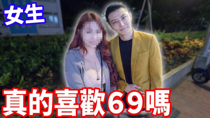实测女生69真的爽吗？