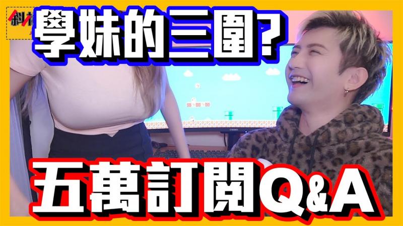 【宅男日常＃13】学妹的三围？我和学妹的关系？全部一次公开啦！｜【斜杠宅男】