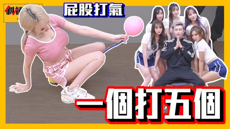 【宅男の白日梦＃9】一个男生对上五个女生的超激烈运动会！｜【斜杠宅男】