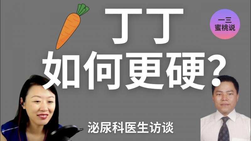 想要阴茎勃起时更硬，方法有哪些？