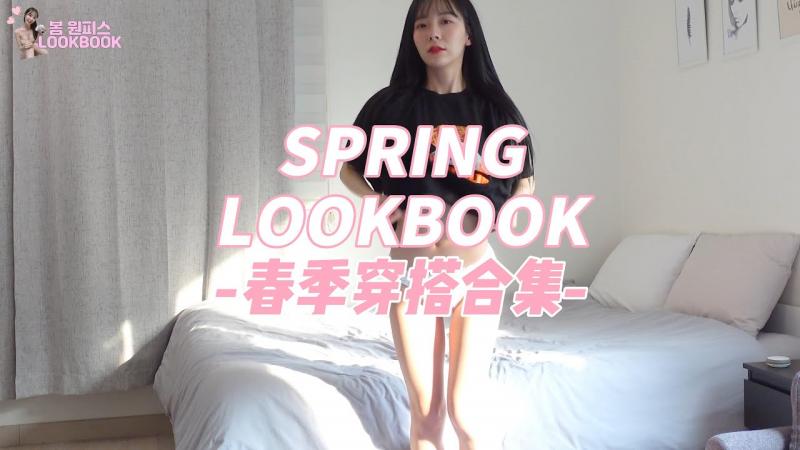 「쏘블리/Sovely」SPRING LOOKBOOK 春季穿搭 童真T恤