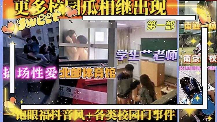【校园泄密】各类校园门事件大合集