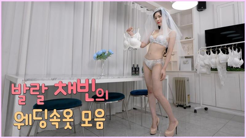 蔡彬的婚礼内衣