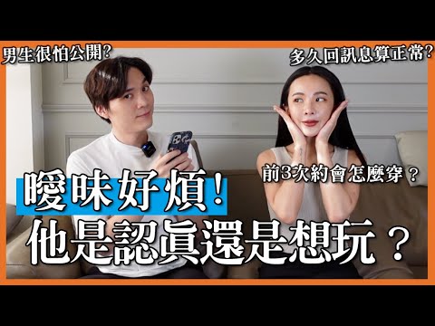 暧昧中的试探招数？这6招看他对你是不是认真的！#恋爱调查局｜米鹿deerdeer