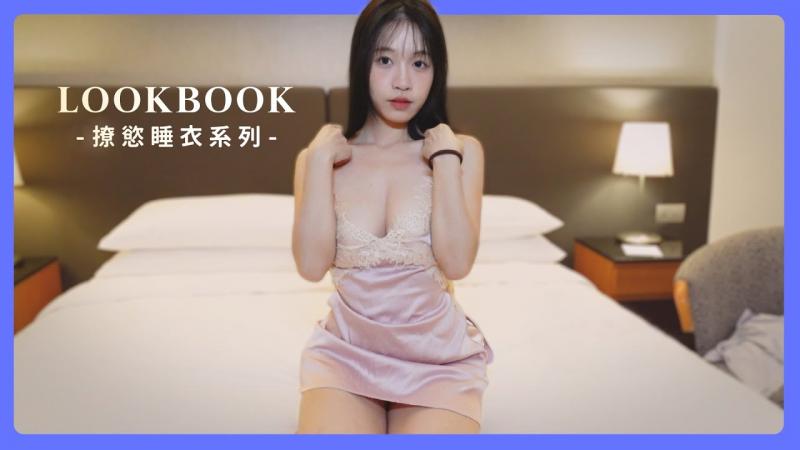 4套撩欲睡衣穿搭！在家撩另一半就要这样穿！每套都情欲满点！【我是苏畅SuChang】