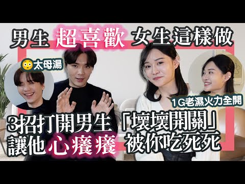 如何让男生有反应？女生做「这3动作」男生就会被撩起来？让他对你有无限遐想「想坏坏」｜米鹿deerdeer