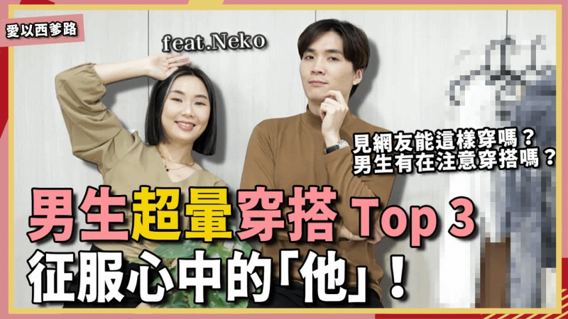 男生这样想？女生这些行为让人超动心！「他」注意的约会细节居然这么多？